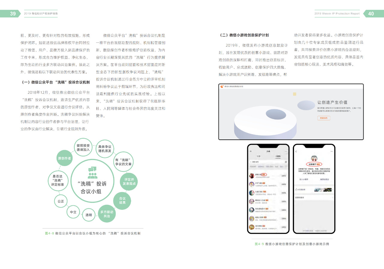 騰訊發(fā)布《2019微信知識產(chǎn)權(quán)保護(hù)報告》全文