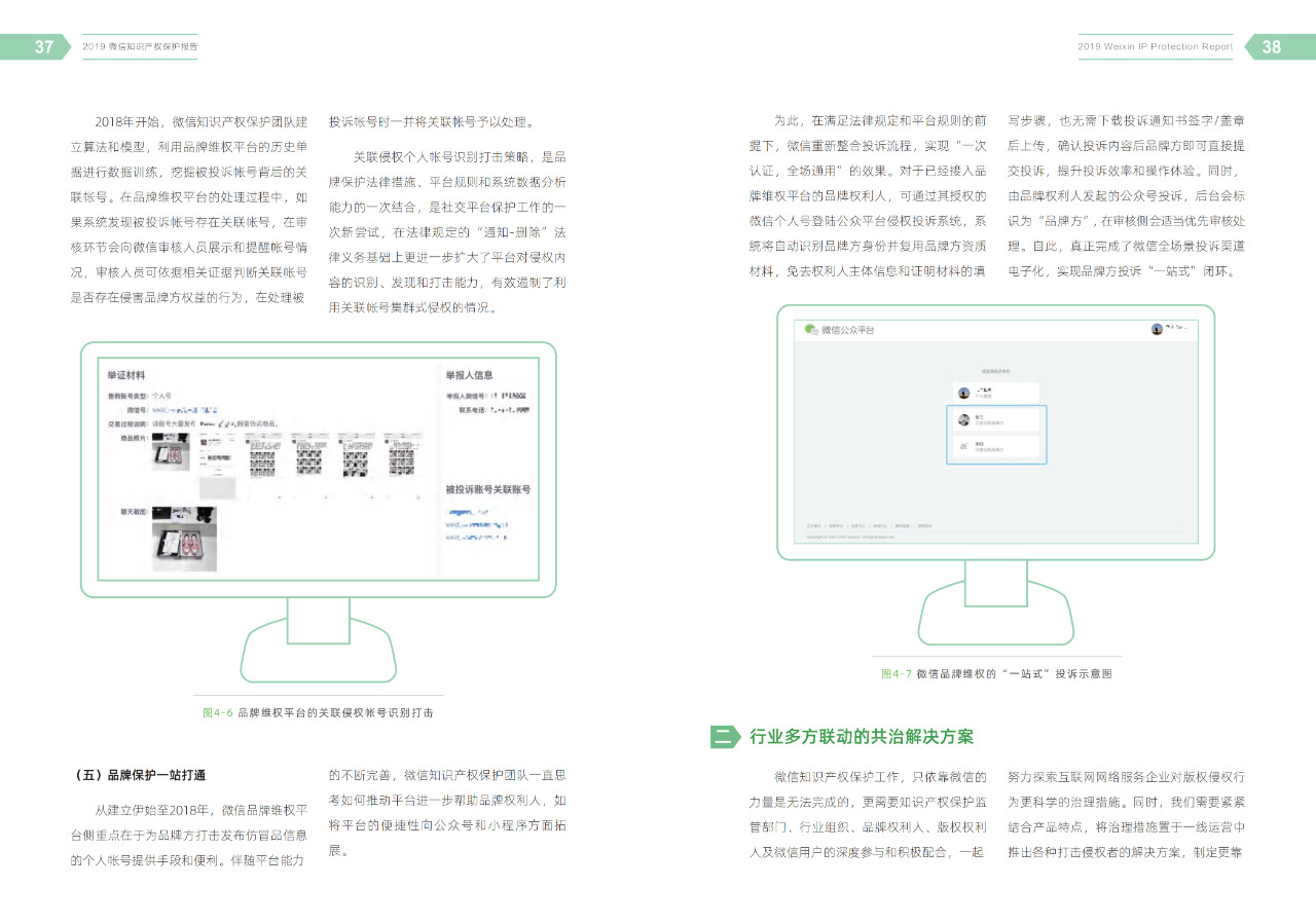 騰訊發(fā)布《2019微信知識產(chǎn)權(quán)保護(hù)報告》全文