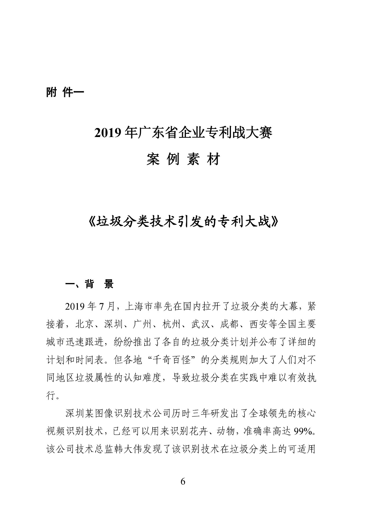 62萬元獎(jiǎng)金！2019 年廣東省企業(yè)專利戰(zhàn)大賽啟動(dòng)（附報(bào)名表）