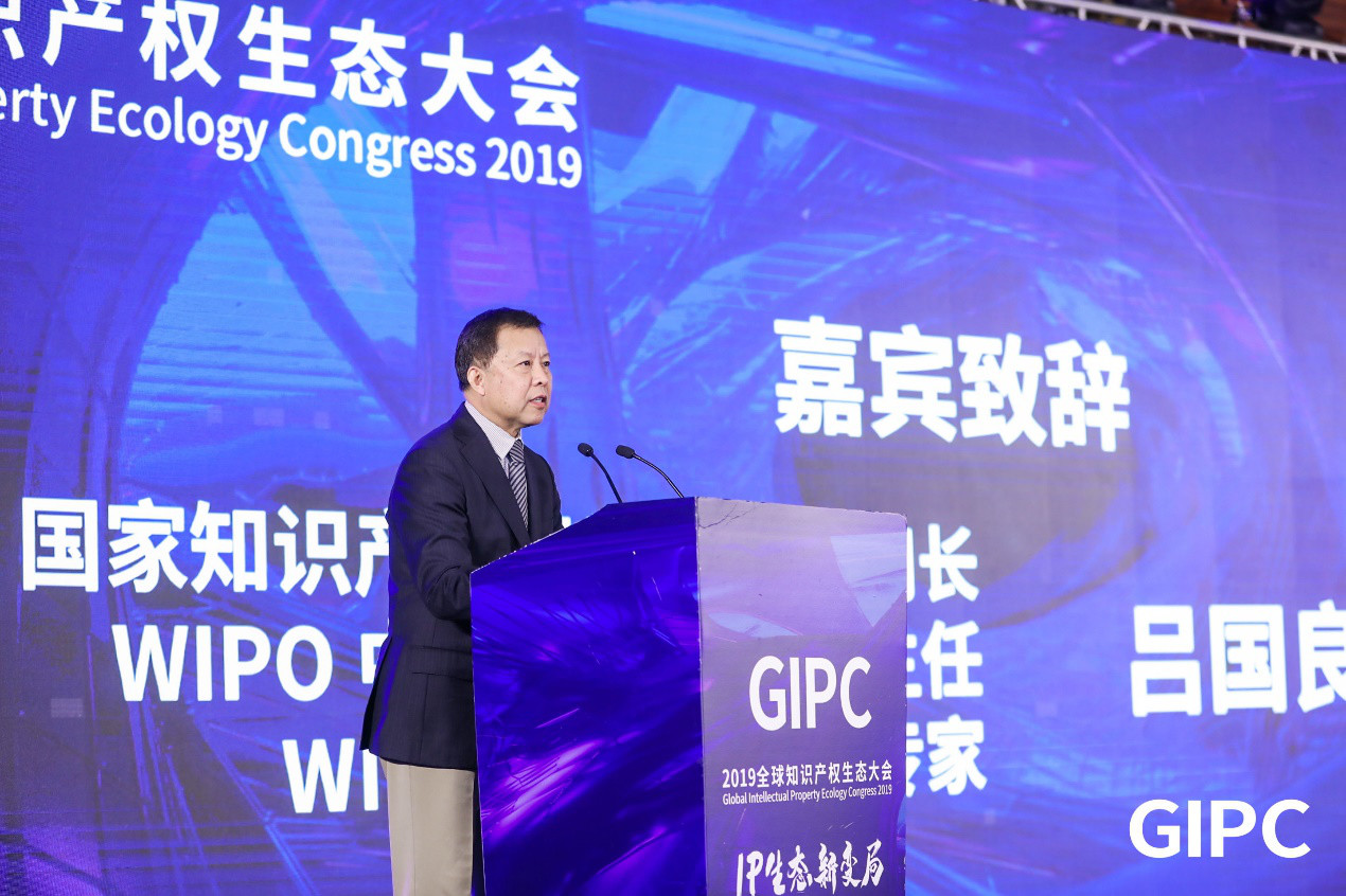 GIPC2019全球知識(shí)產(chǎn)權(quán)生態(tài)大會(huì)，在京圓滿落幕！