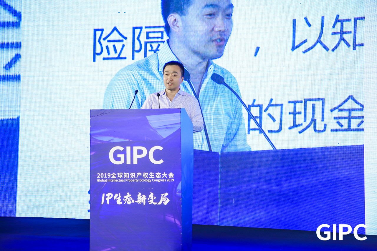 GIPC2019全球知識(shí)產(chǎn)權(quán)生態(tài)大會(huì)，在京圓滿落幕！