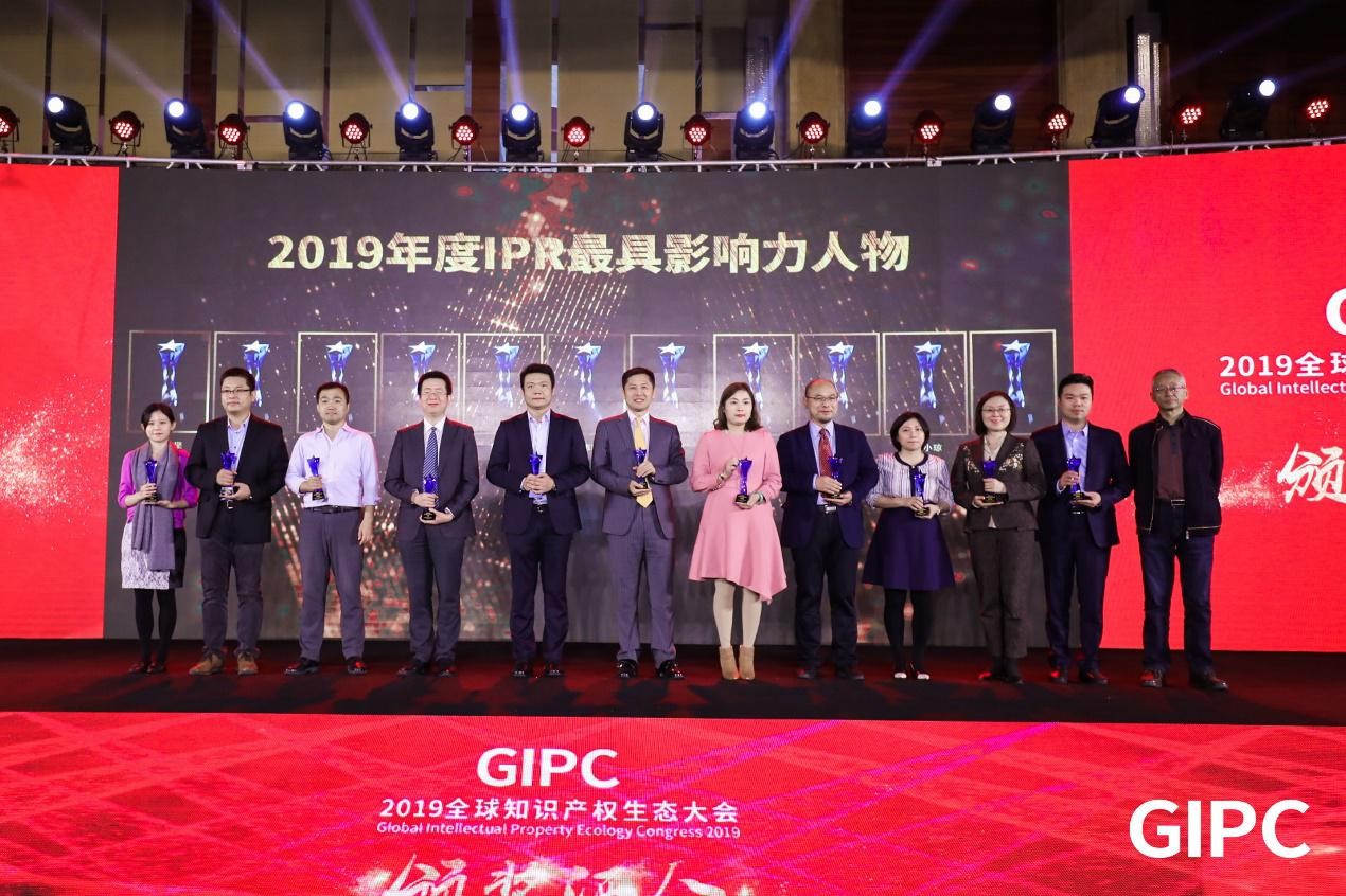 GIPC2019全球知識(shí)產(chǎn)權(quán)生態(tài)大會(huì)，在京圓滿落幕！