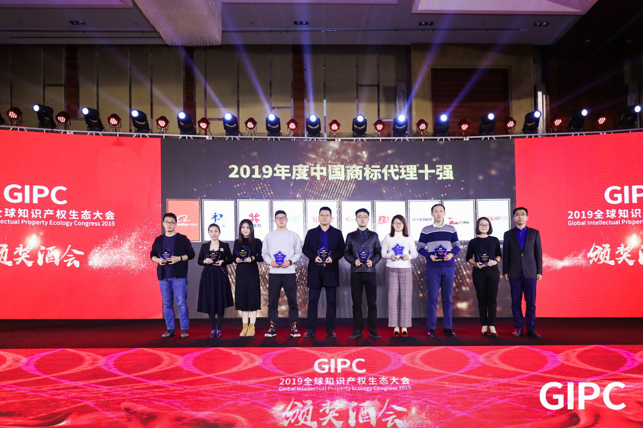 GIPC2019全球知識(shí)產(chǎn)權(quán)生態(tài)大會(huì)，在京圓滿落幕！