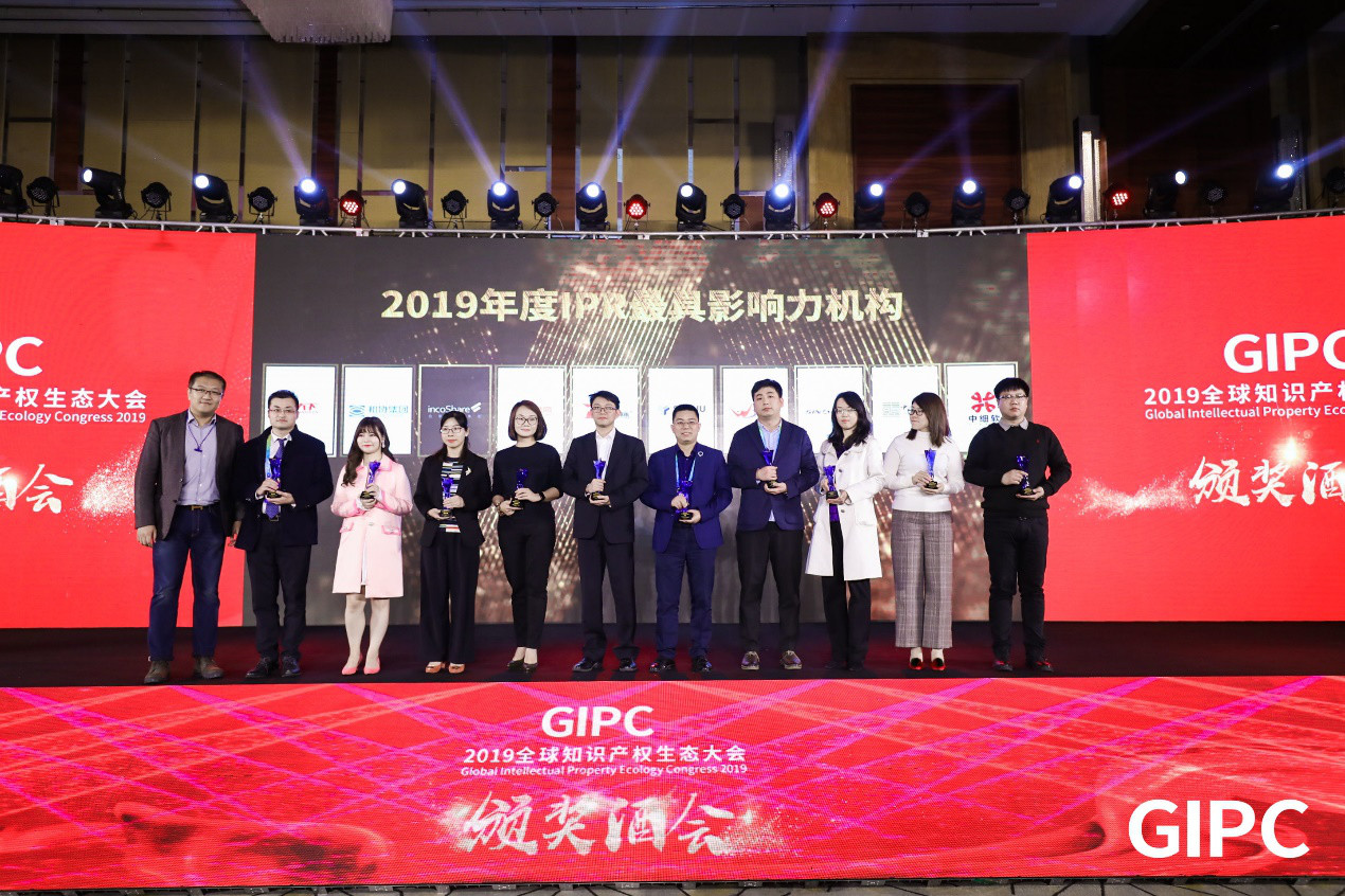 GIPC2019全球知識(shí)產(chǎn)權(quán)生態(tài)大會(huì)，在京圓滿落幕！