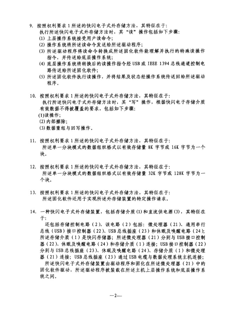 剛剛到期！輝煌20年的朗科“搖錢樹”專利，長什么樣子？(附:專利文件全文)