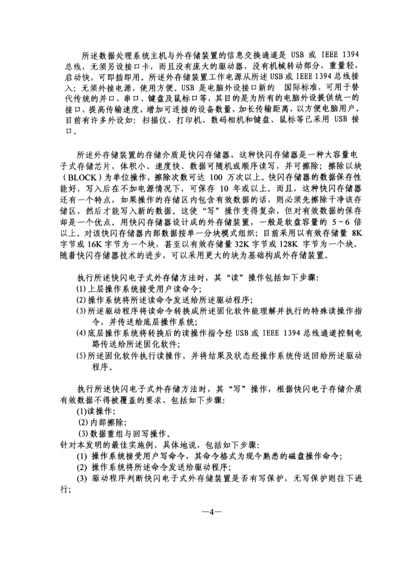 剛剛到期！輝煌20年的朗科“搖錢樹”專利，長什么樣子？(附:專利文件全文)