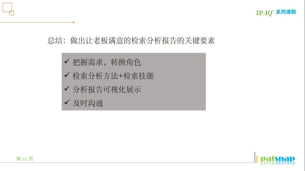 年底不知道怎么做專利報(bào)告？這有一份「報(bào)告速成指南」！