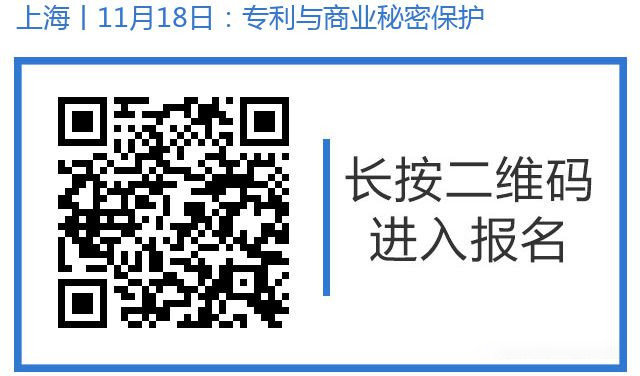 邀請函丨11月18日上海舉辦美國專利與商業(yè)秘密保護(hù)研討沙龍，歡迎報名參加！