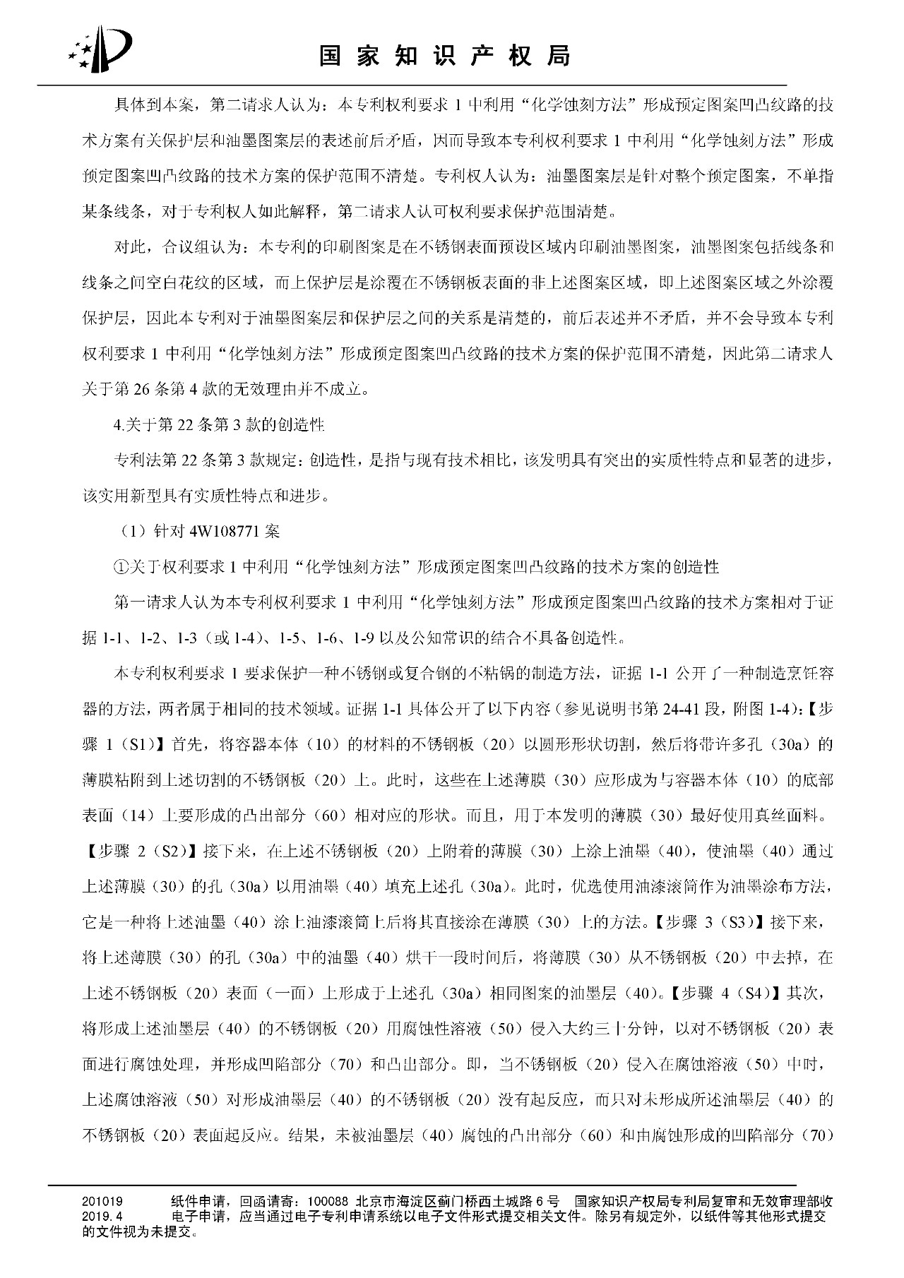 索賠百億的“不粘鍋專利”被部分無效（附：決定書全文）