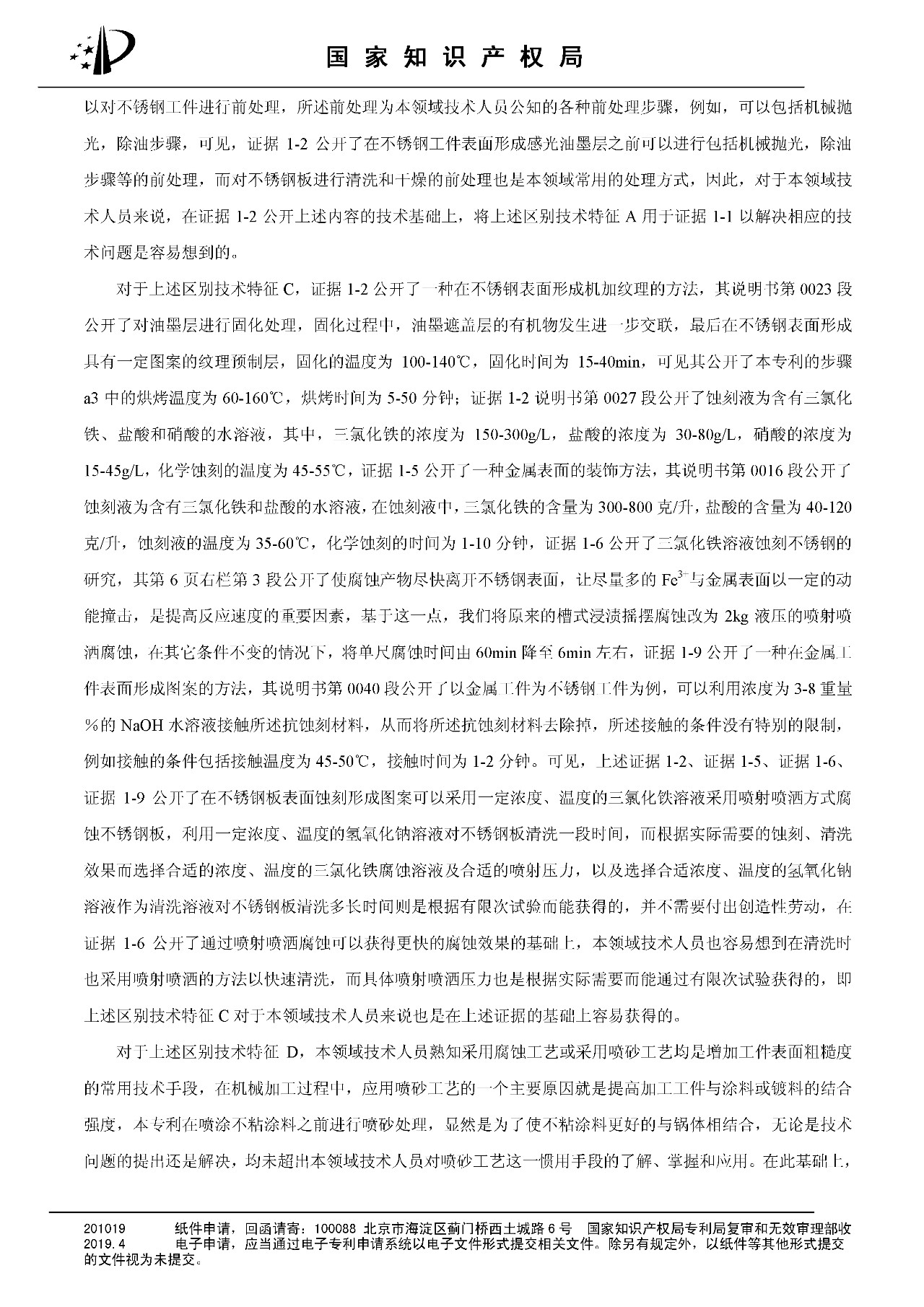 索賠百億的“不粘鍋專利”被部分無效（附：決定書全文）