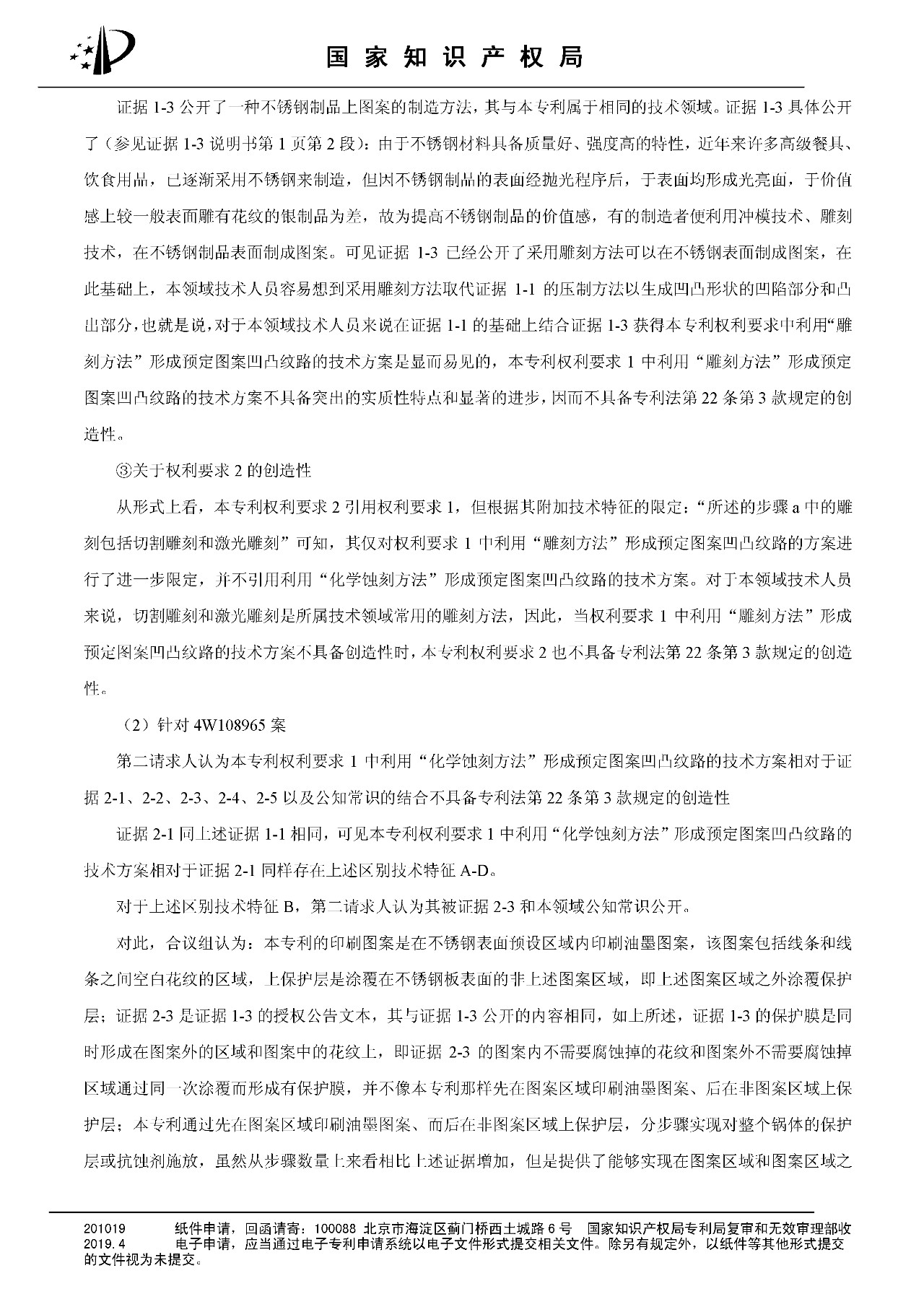 索賠百億的“不粘鍋專利”被部分無效（附：決定書全文）