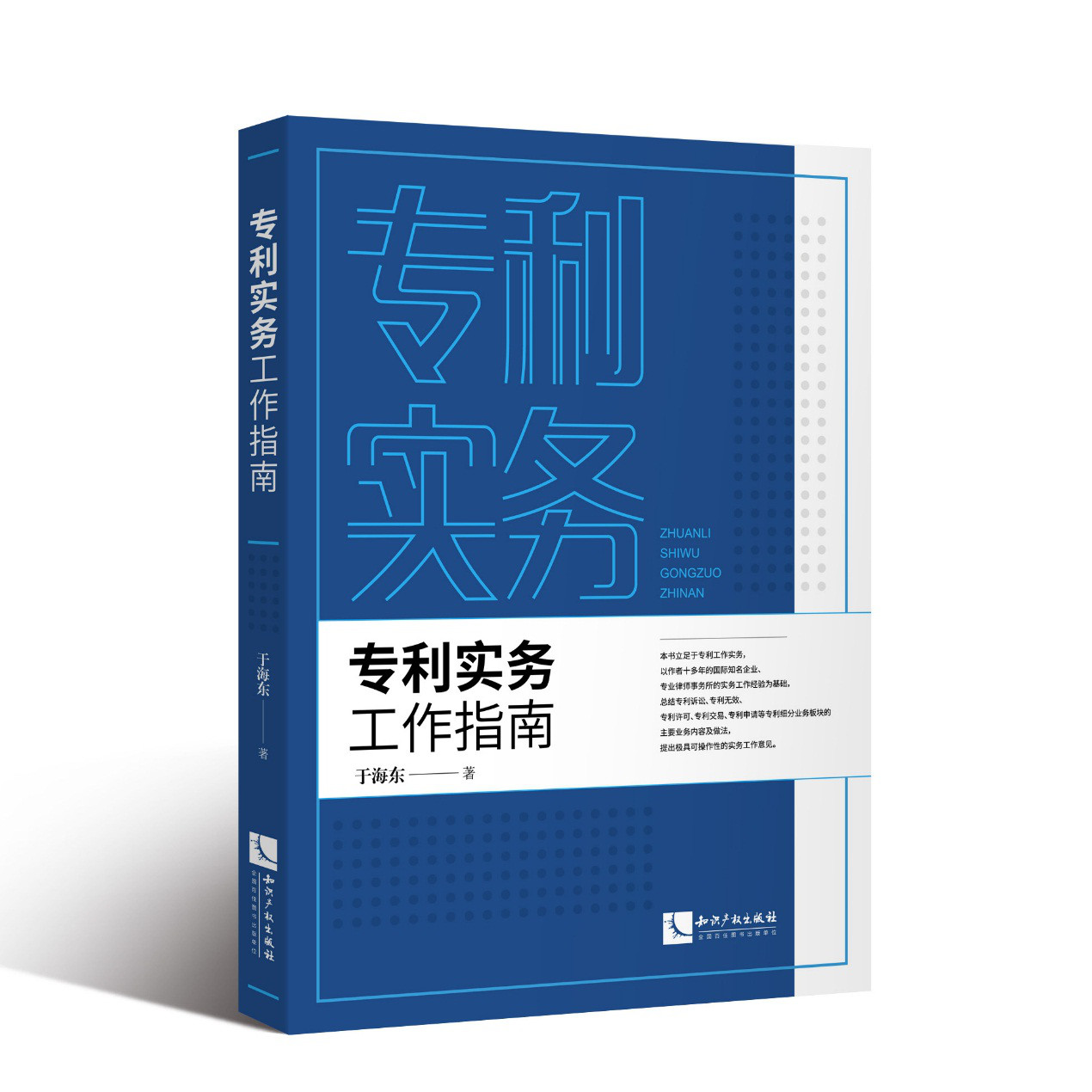 免費贈書活動！本期新書推薦《專利實務(wù)工作指南》