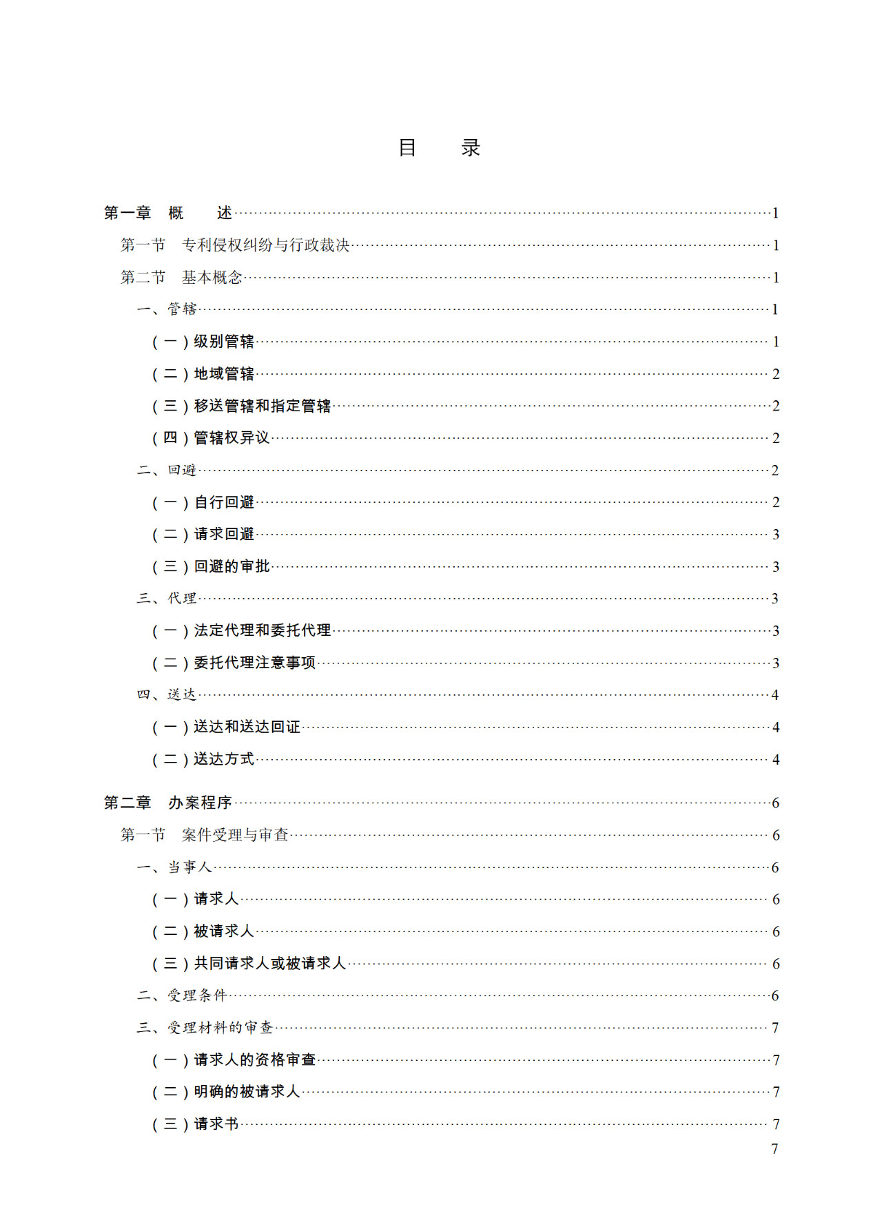 國知局：《專利侵權(quán)糾紛行政裁決指南 (征求意見稿)》全文