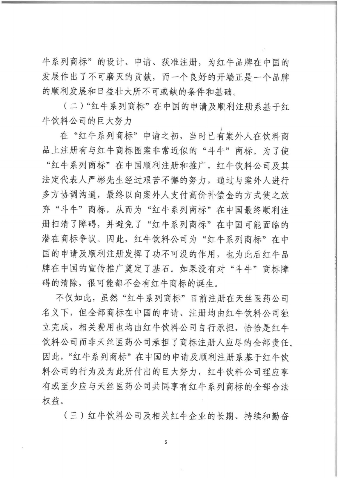 剛剛！紅牛37億商標(biāo)案宣判，僅訴訟費(fèi)高達(dá)1800余萬(wàn)（判決書(shū)）