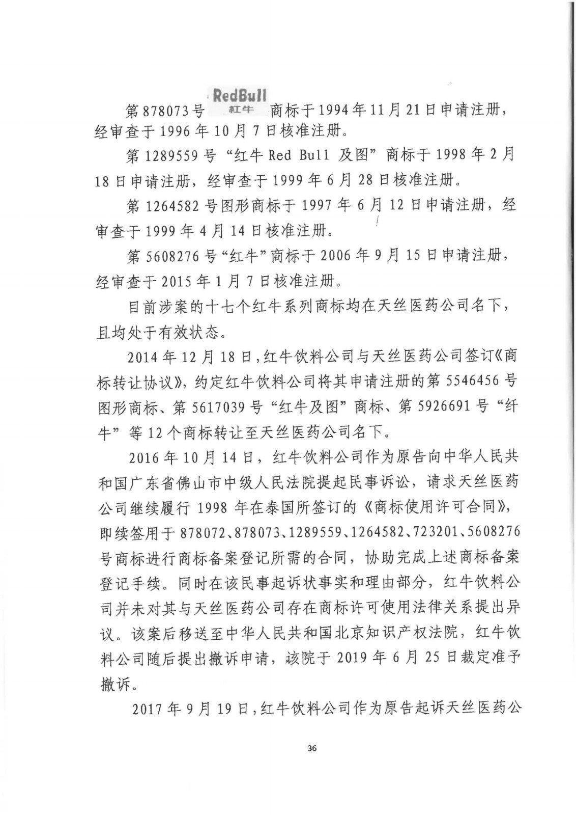 剛剛！紅牛37億商標(biāo)案宣判，僅訴訟費(fèi)高達(dá)1800余萬(wàn)（判決書）