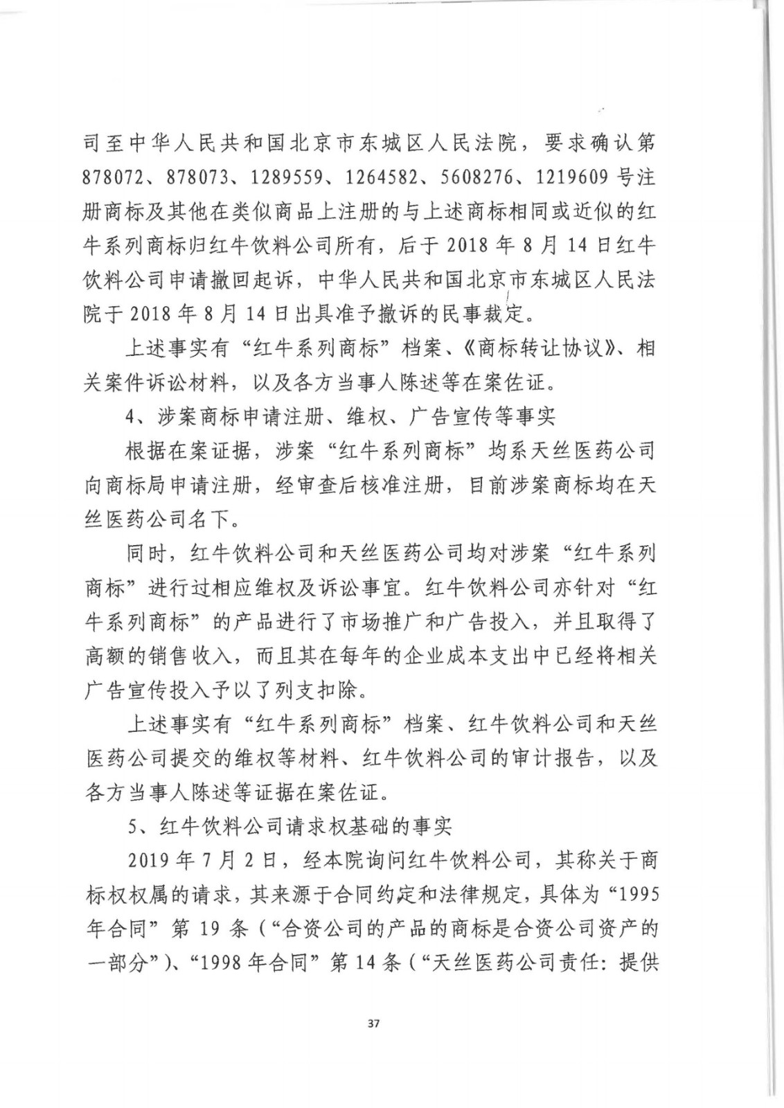 剛剛！紅牛37億商標(biāo)案宣判，僅訴訟費(fèi)高達(dá)1800余萬(wàn)（判決書）