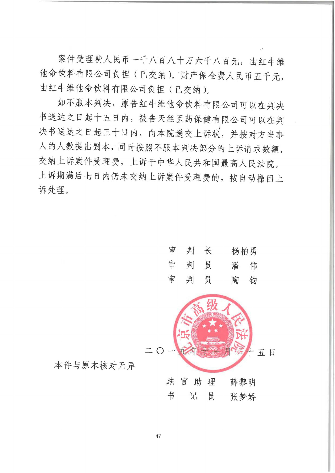 剛剛！紅牛37億商標(biāo)案宣判，僅訴訟費(fèi)高達(dá)1800余萬(wàn)（判決書）