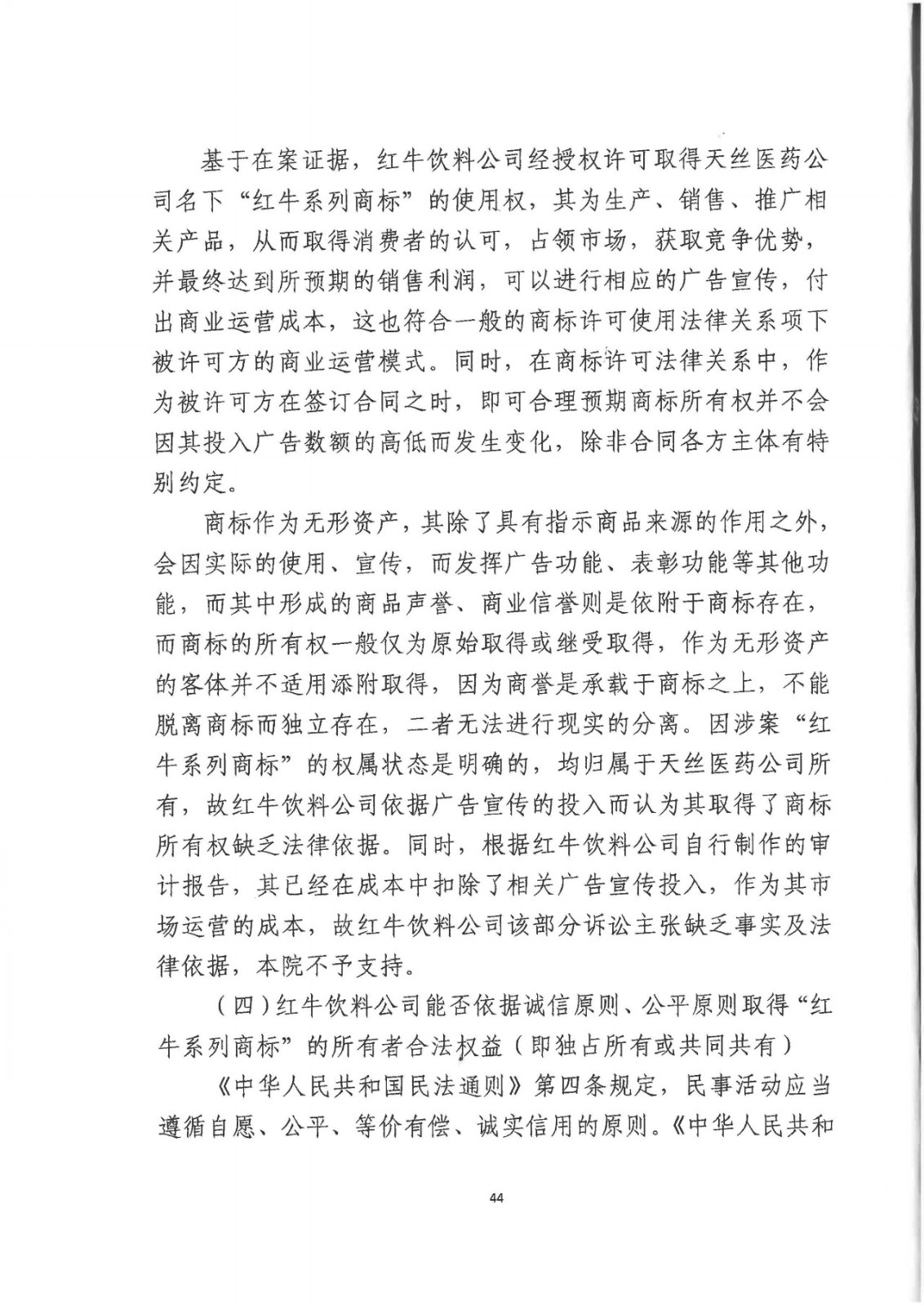 剛剛！紅牛37億商標(biāo)案宣判，僅訴訟費(fèi)高達(dá)1800余萬(wàn)（判決書）