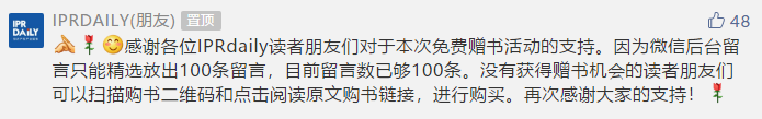 《專利實(shí)務(wù)工作指南》免費(fèi)贈書活動獲獎名單大公開，來看看有你嗎