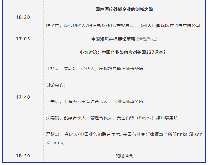 活動(dòng)預(yù)告！中國(guó)醫(yī)療器械知識(shí)產(chǎn)權(quán)峰會(huì)將于2020年3月19-20日隆重舉行！