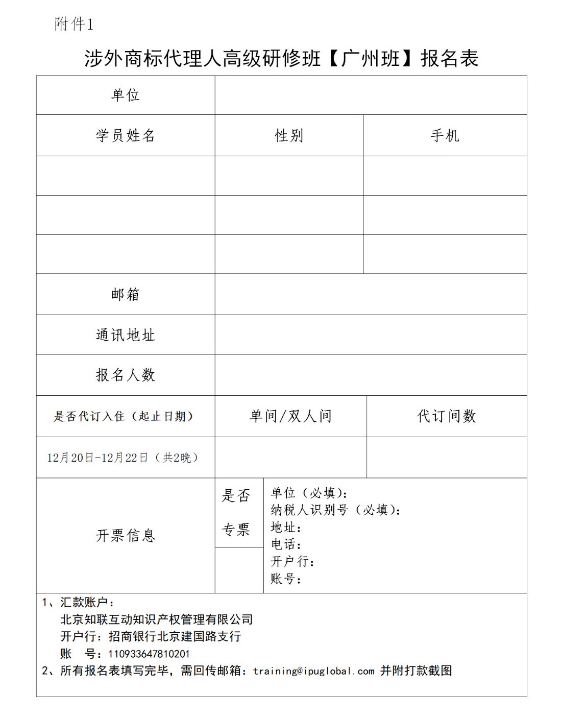 報名！「涉外商標代理人高級研修班 」廣州站來啦！