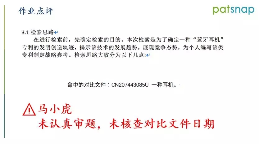 ?前國知局審查員分享：如何制定檢索策略，快速命中對比文件？