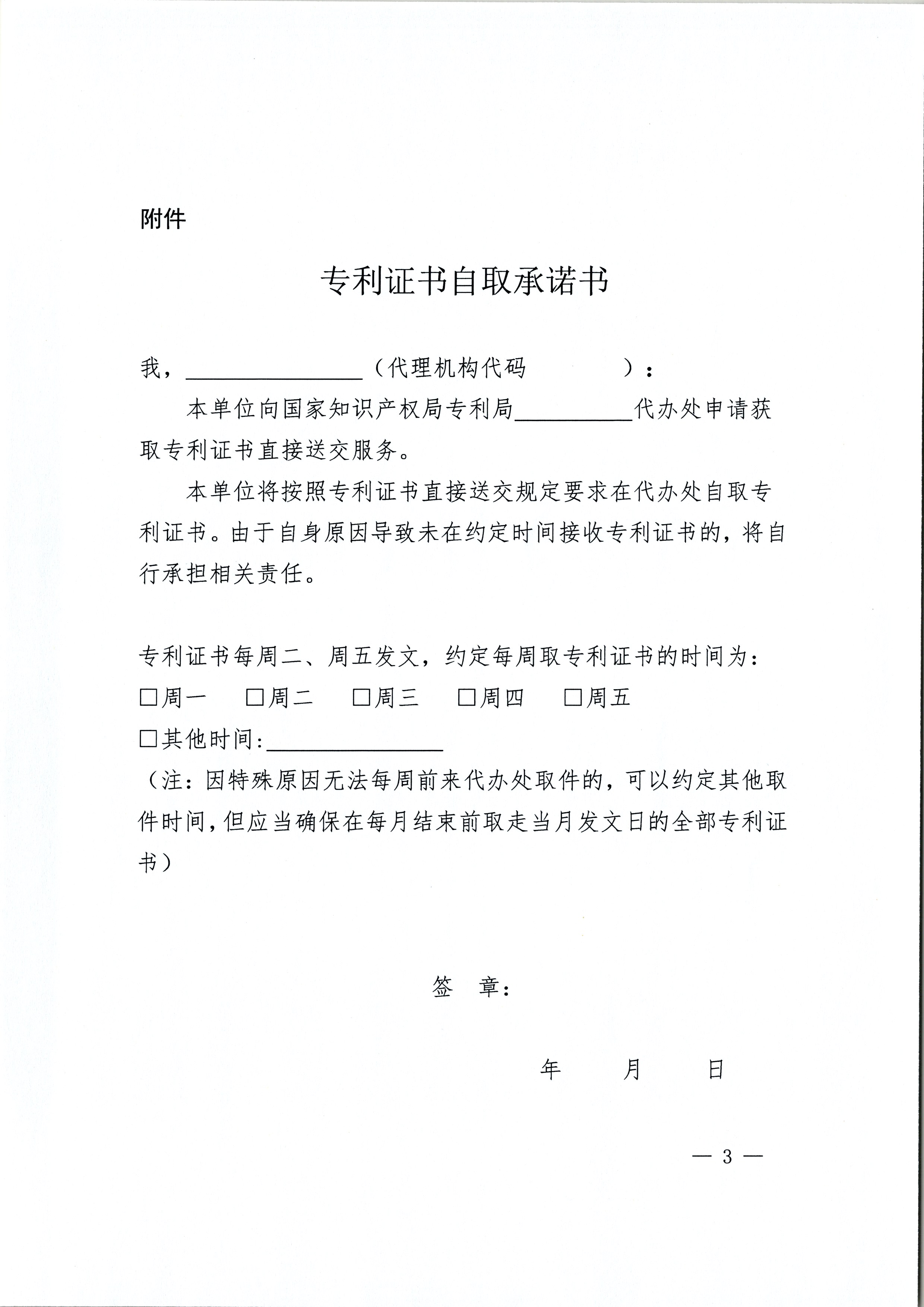 2020.1.1起！國知局在代辦處開展“專利代理機構(gòu)自取專利證書”（通知）