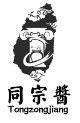 名人題詞并非知識產權侵權的“擋箭牌”