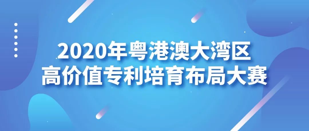 2020灣高賽巡講『肇慶站』即將開始！