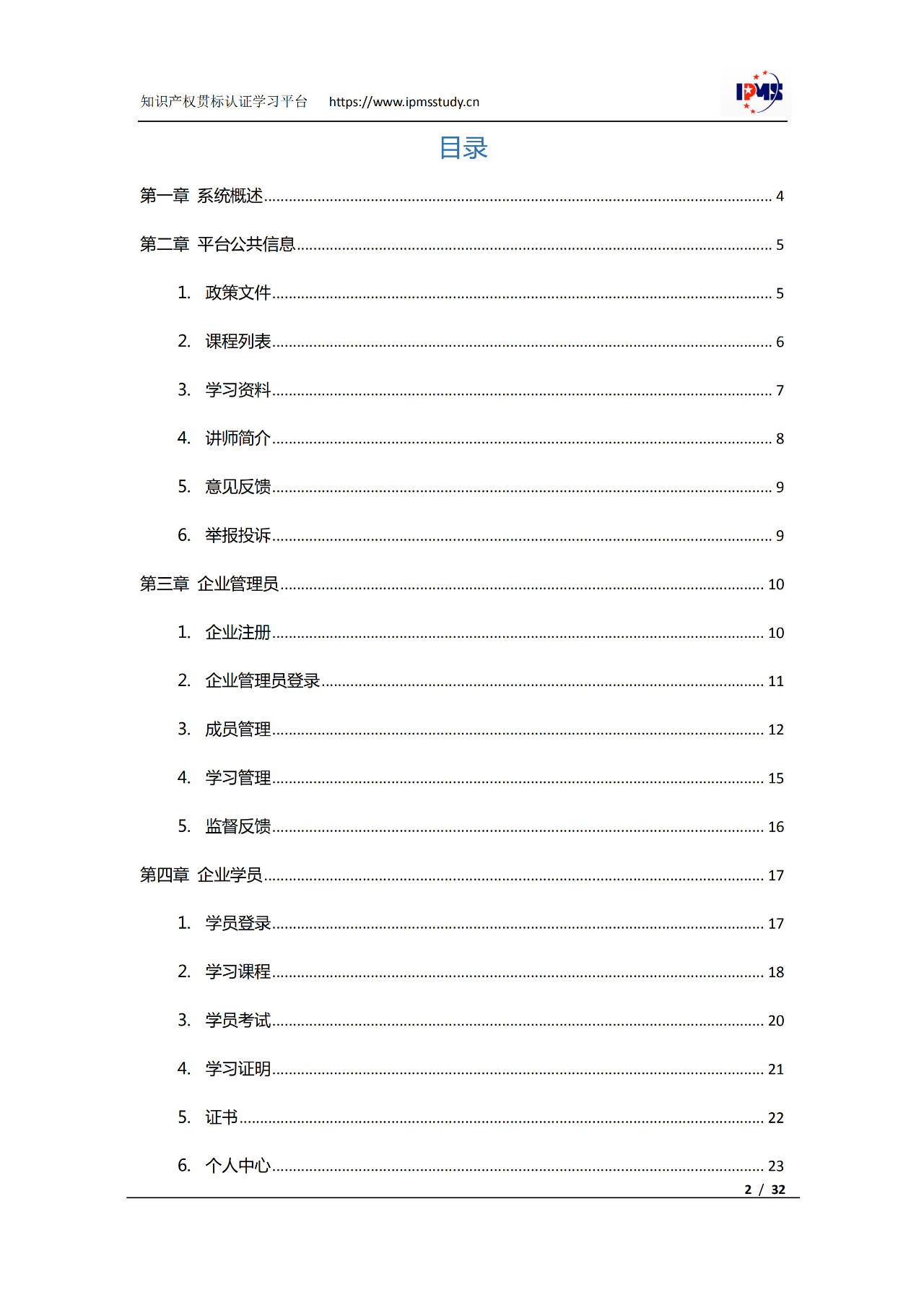 2020年3月中旬，知識(shí)產(chǎn)權(quán)貫標(biāo)認(rèn)證學(xué)習(xí)平臺(tái)擬正式上線運(yùn)行！