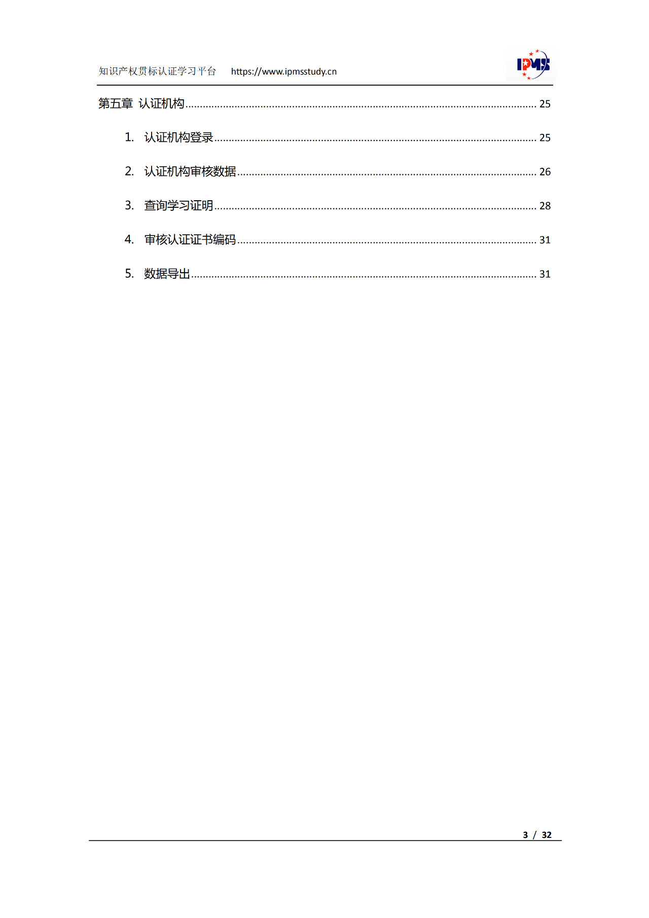 2020年3月中旬，知識產(chǎn)權(quán)貫標(biāo)認(rèn)證學(xué)習(xí)平臺擬正式上線運(yùn)行！