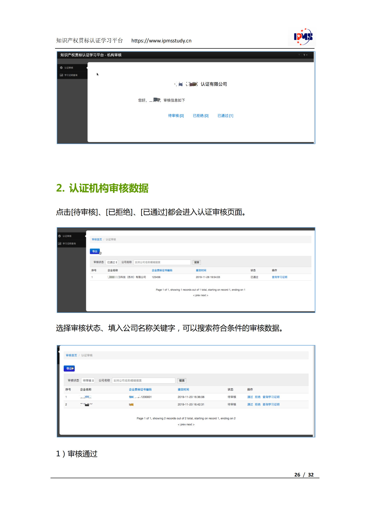 2020年3月中旬，知識產(chǎn)權(quán)貫標(biāo)認(rèn)證學(xué)習(xí)平臺擬正式上線運(yùn)行！