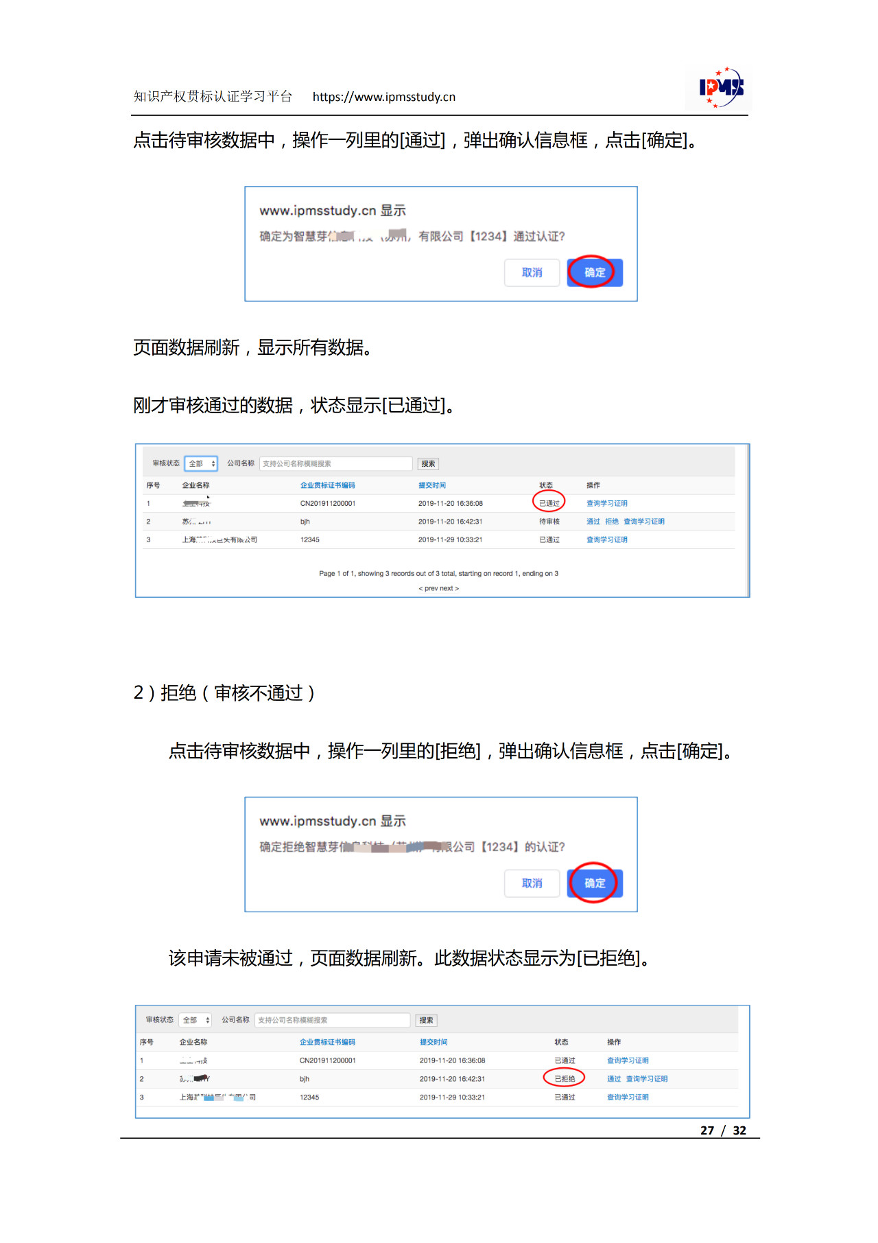 2020年3月中旬，知識(shí)產(chǎn)權(quán)貫標(biāo)認(rèn)證學(xué)習(xí)平臺(tái)擬正式上線運(yùn)行！