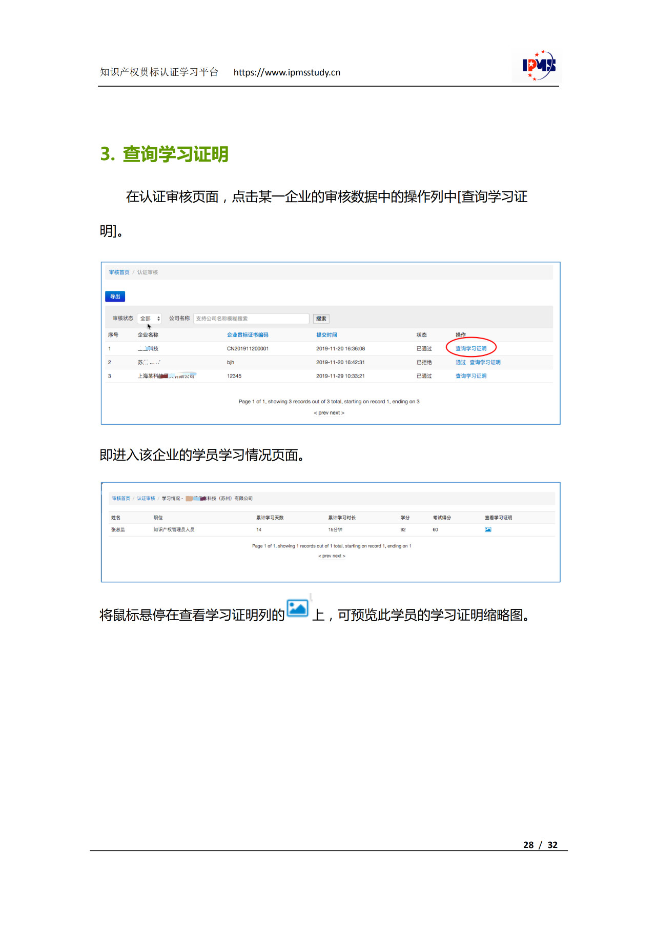 2020年3月中旬，知識(shí)產(chǎn)權(quán)貫標(biāo)認(rèn)證學(xué)習(xí)平臺(tái)擬正式上線運(yùn)行！