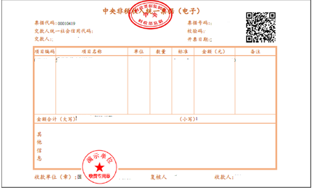 國知局：2020年1月1日起，啟用新版財政票據式樣（公告）