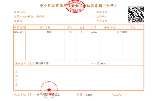 國知局：2020年1月1日起，啟用新版財政票據式樣（公告）