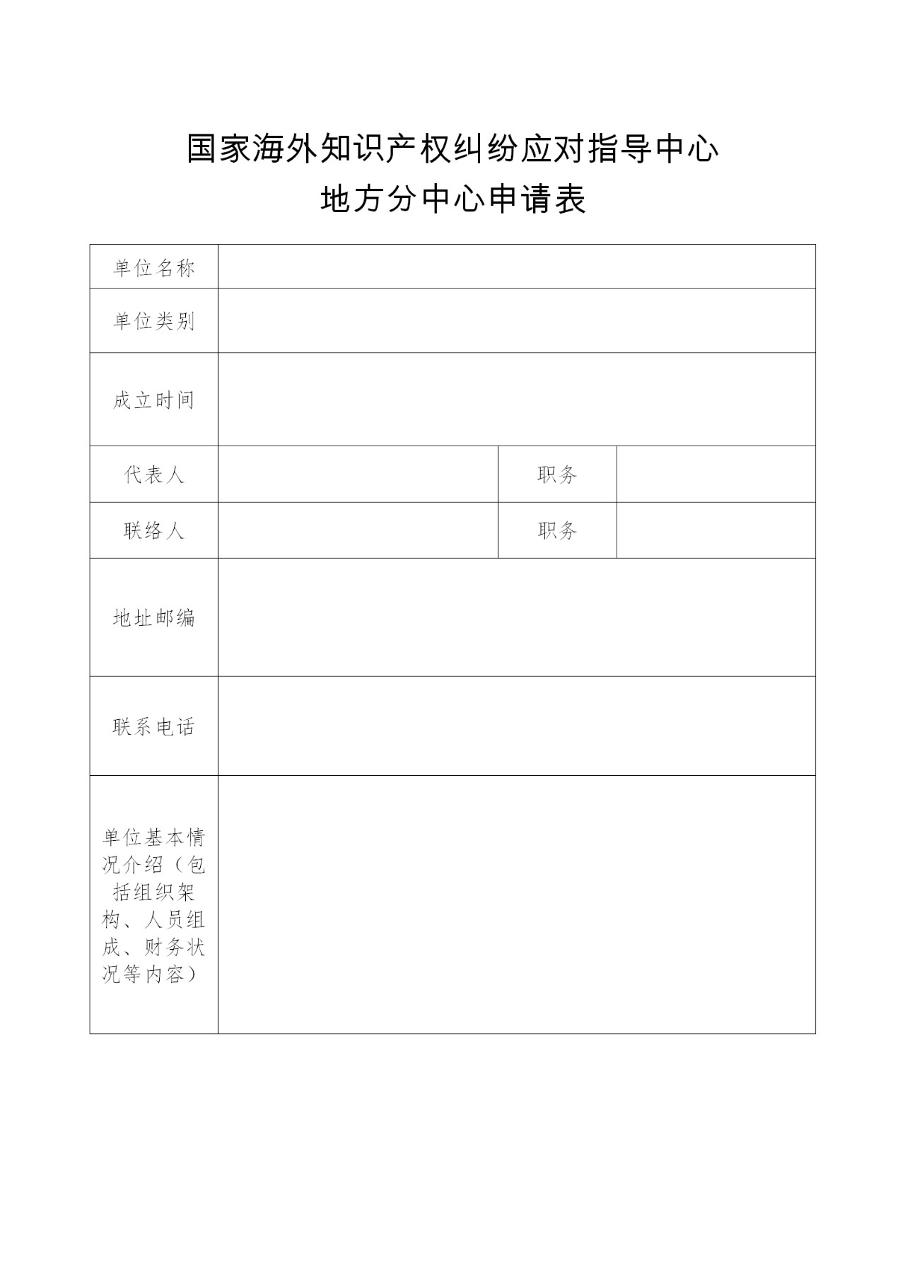 國知局：申報國家海外知識產(chǎn)權糾紛應對指導中心地方分中心（通知）