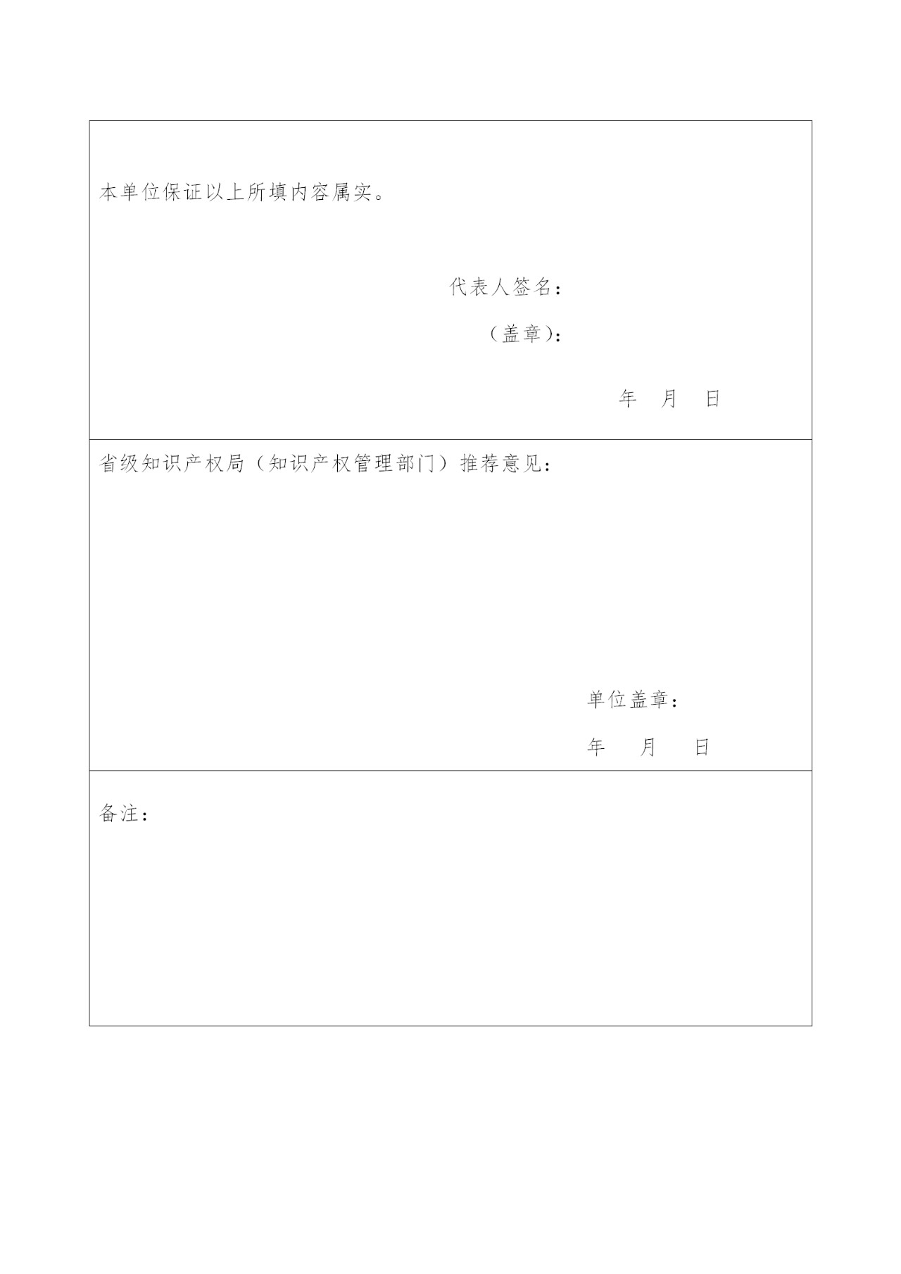 國(guó)知局：申報(bào)國(guó)家海外知識(shí)產(chǎn)權(quán)糾紛應(yīng)對(duì)指導(dǎo)中心地方分中心（通知）