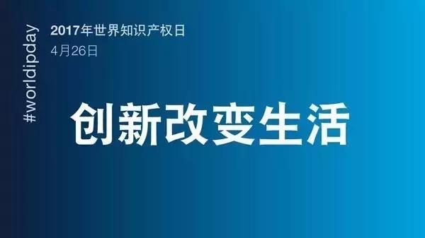 2020世界知識(shí)產(chǎn)權(quán)日主題公布！“為綠色未來(lái)而創(chuàng)新”（附歷年主題）