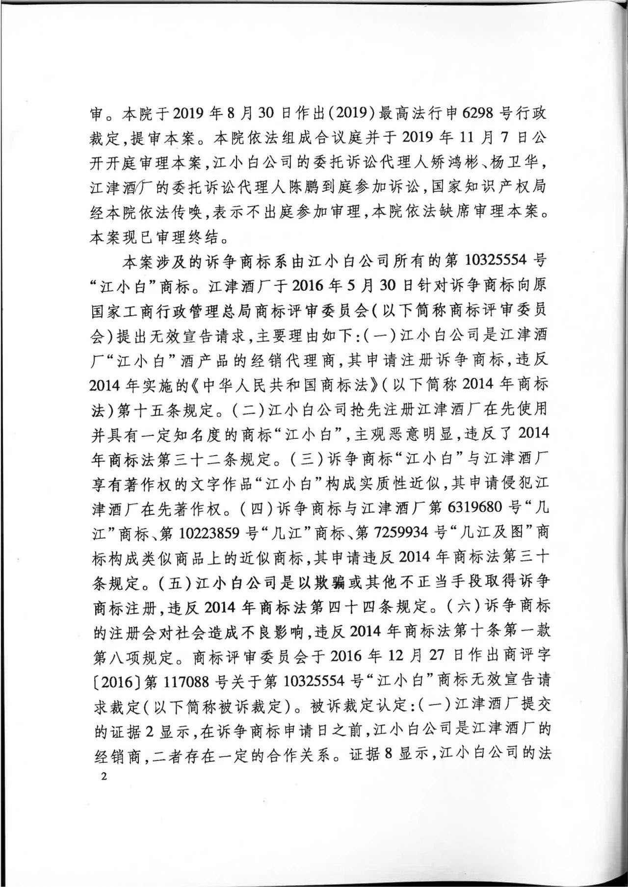 “江小白”商標(biāo)案再審判決書(全文)