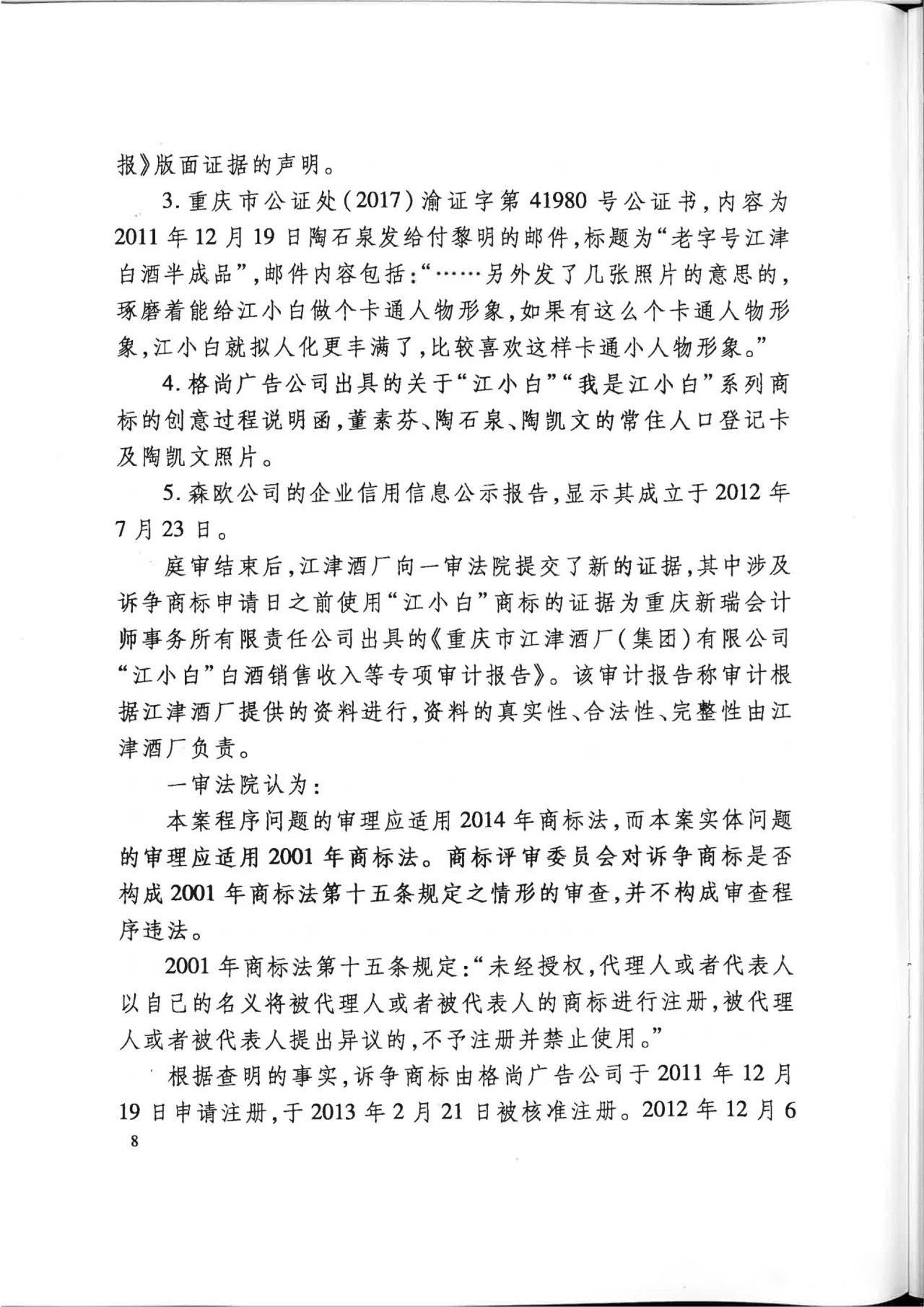 “江小白”商標(biāo)案再審判決書(全文)