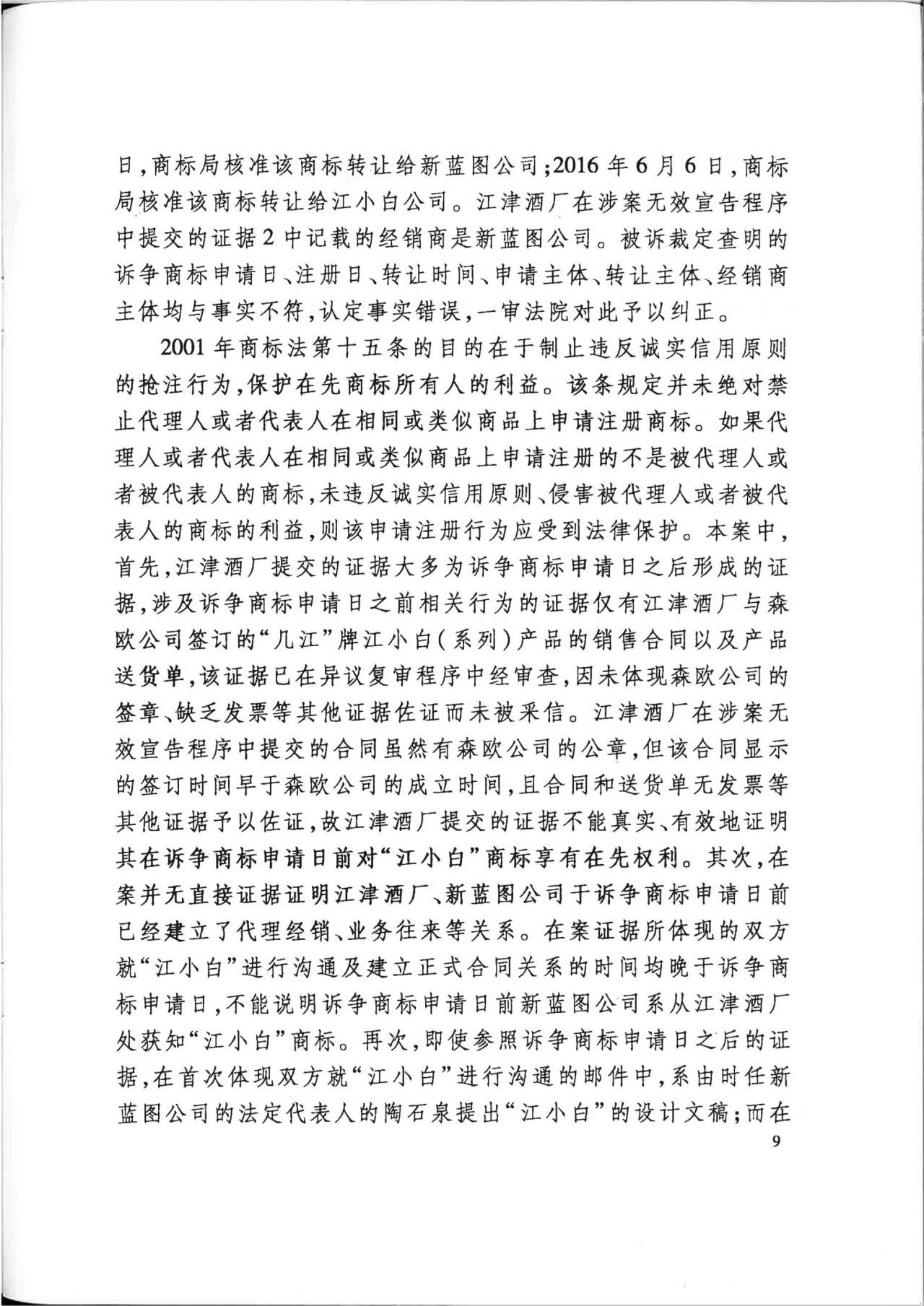 “江小白”商標(biāo)案再審判決書(全文)