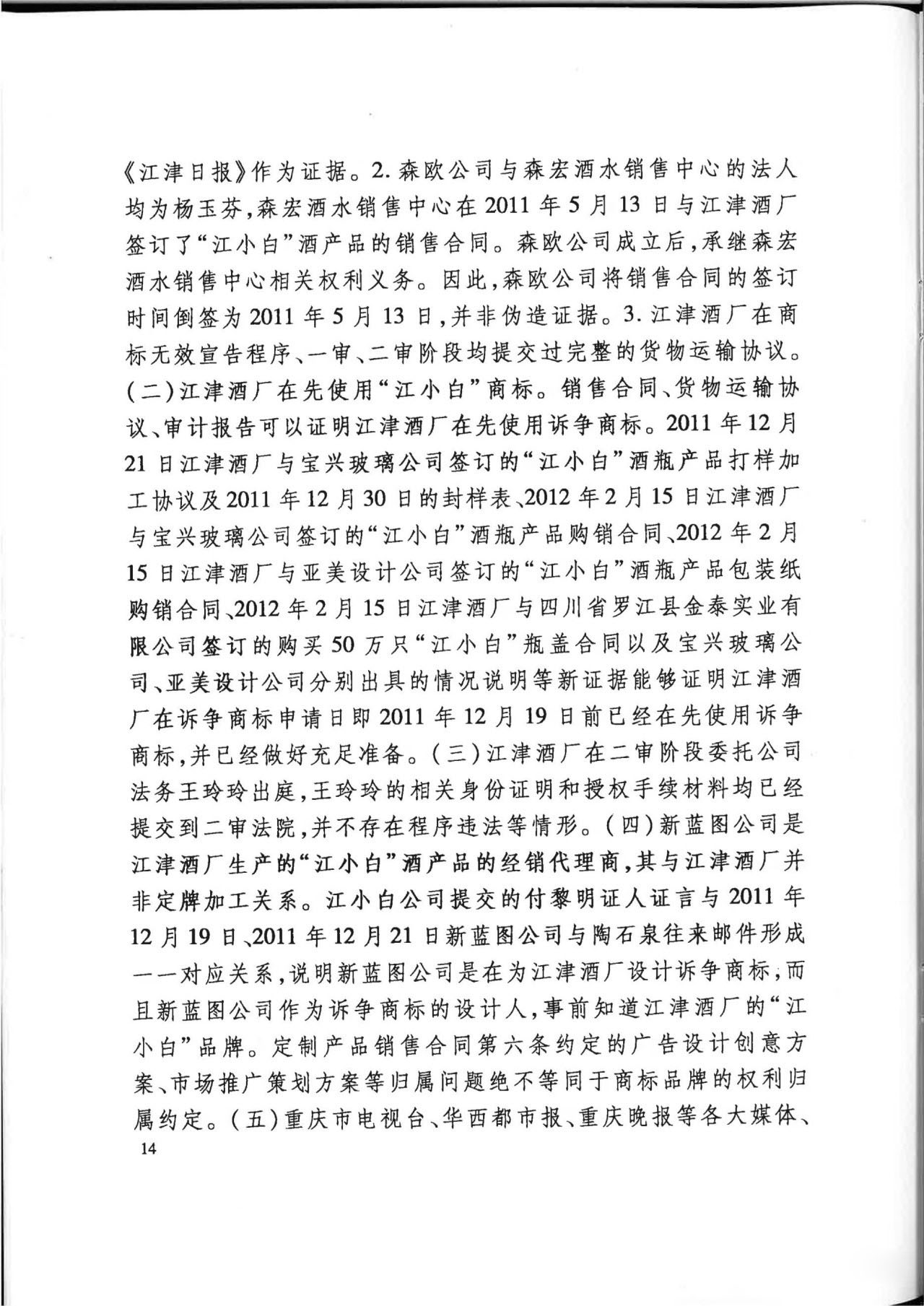 “江小白”商標(biāo)案再審判決書(全文)