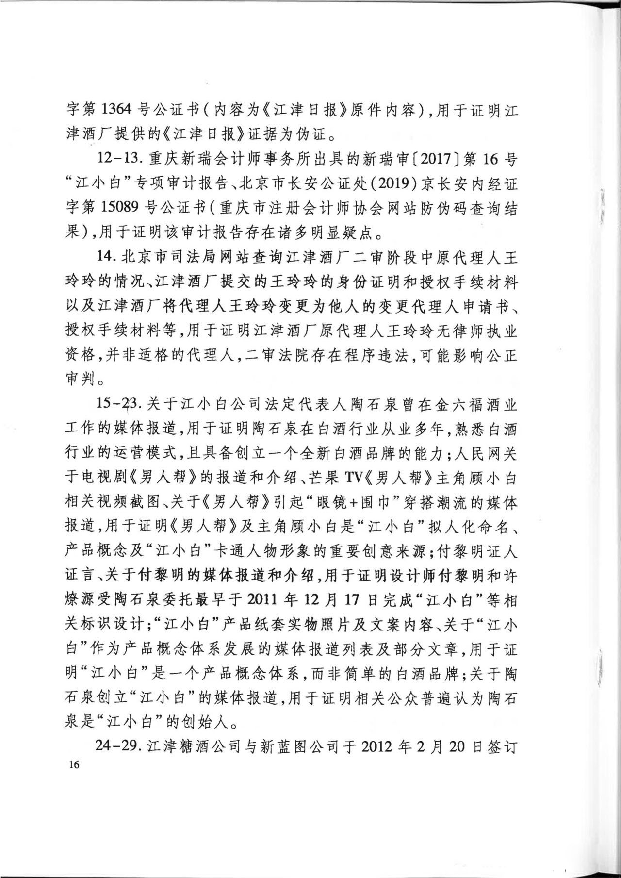 “江小白”商標(biāo)案再審判決書(全文)