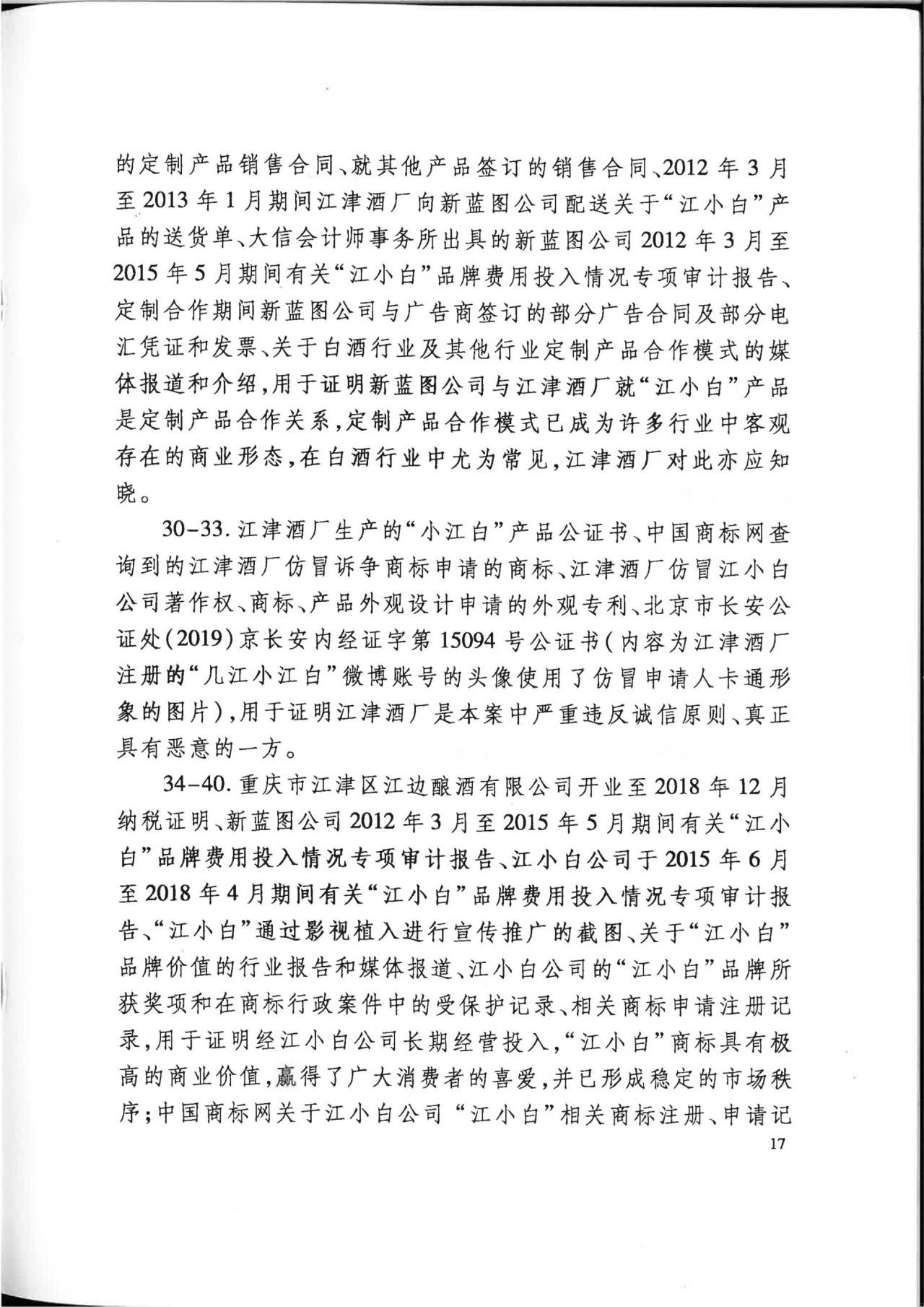 “江小白”商標(biāo)案再審判決書(全文)