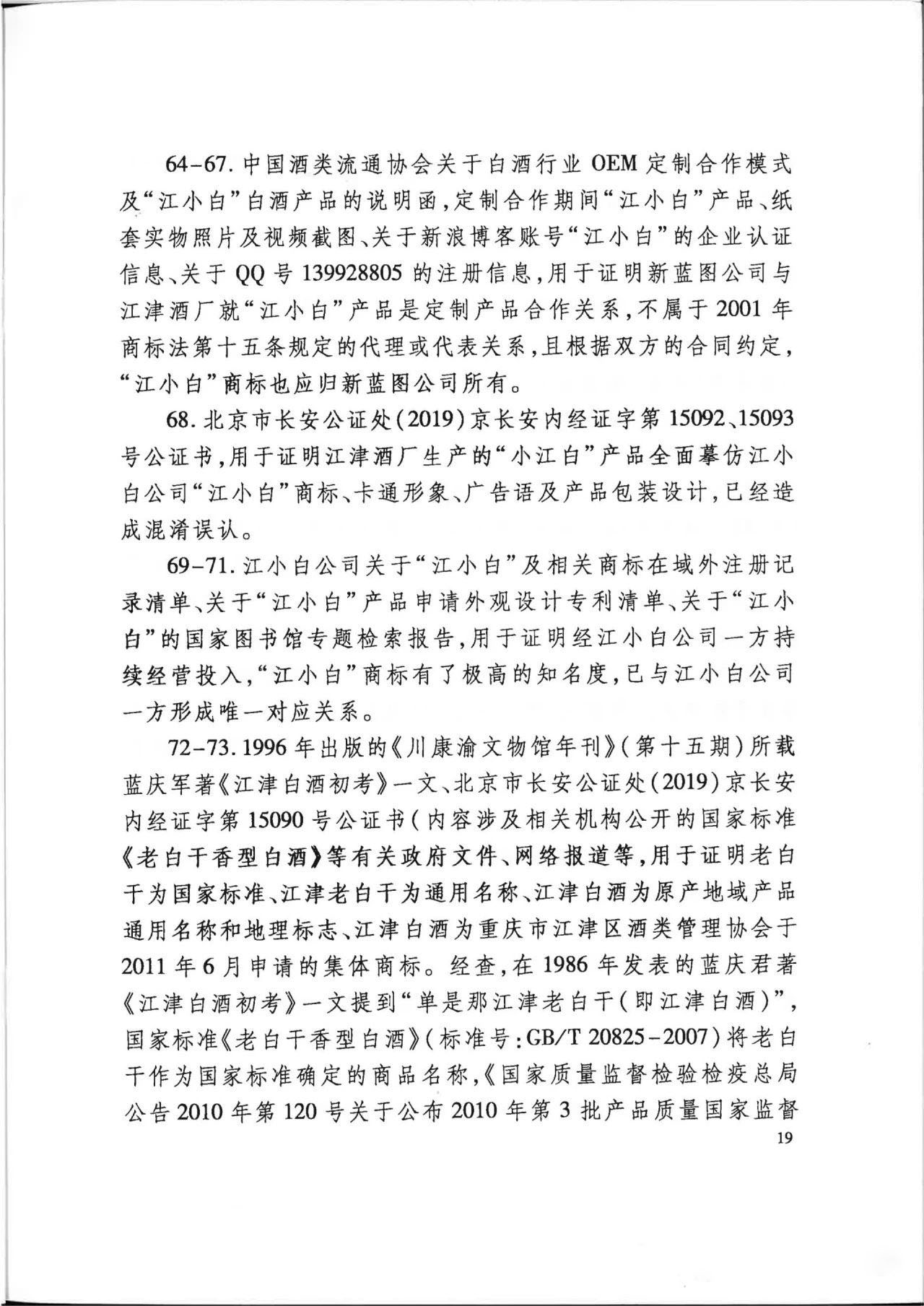 “江小白”商標(biāo)案再審判決書(全文)