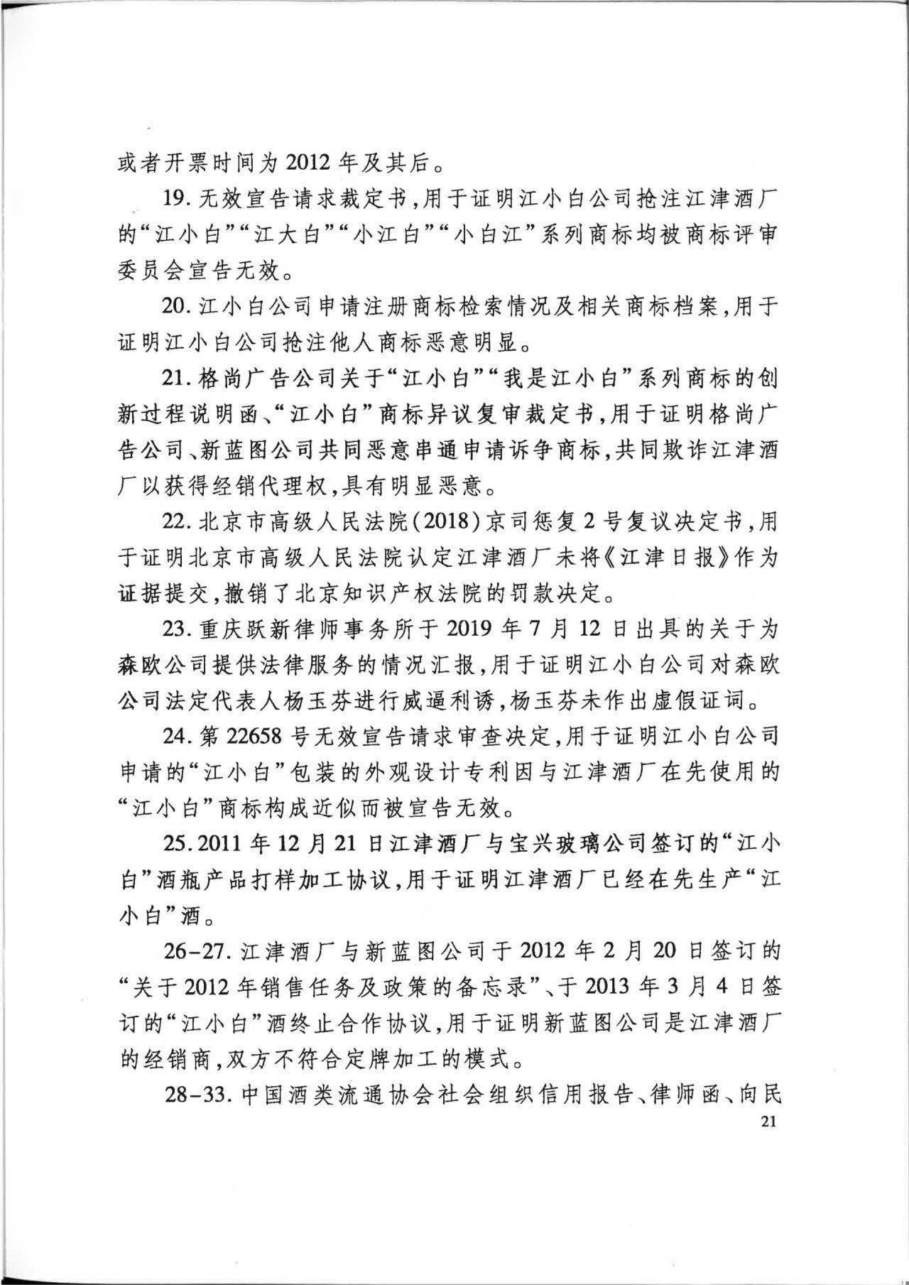 “江小白”商標(biāo)案再審判決書(全文)