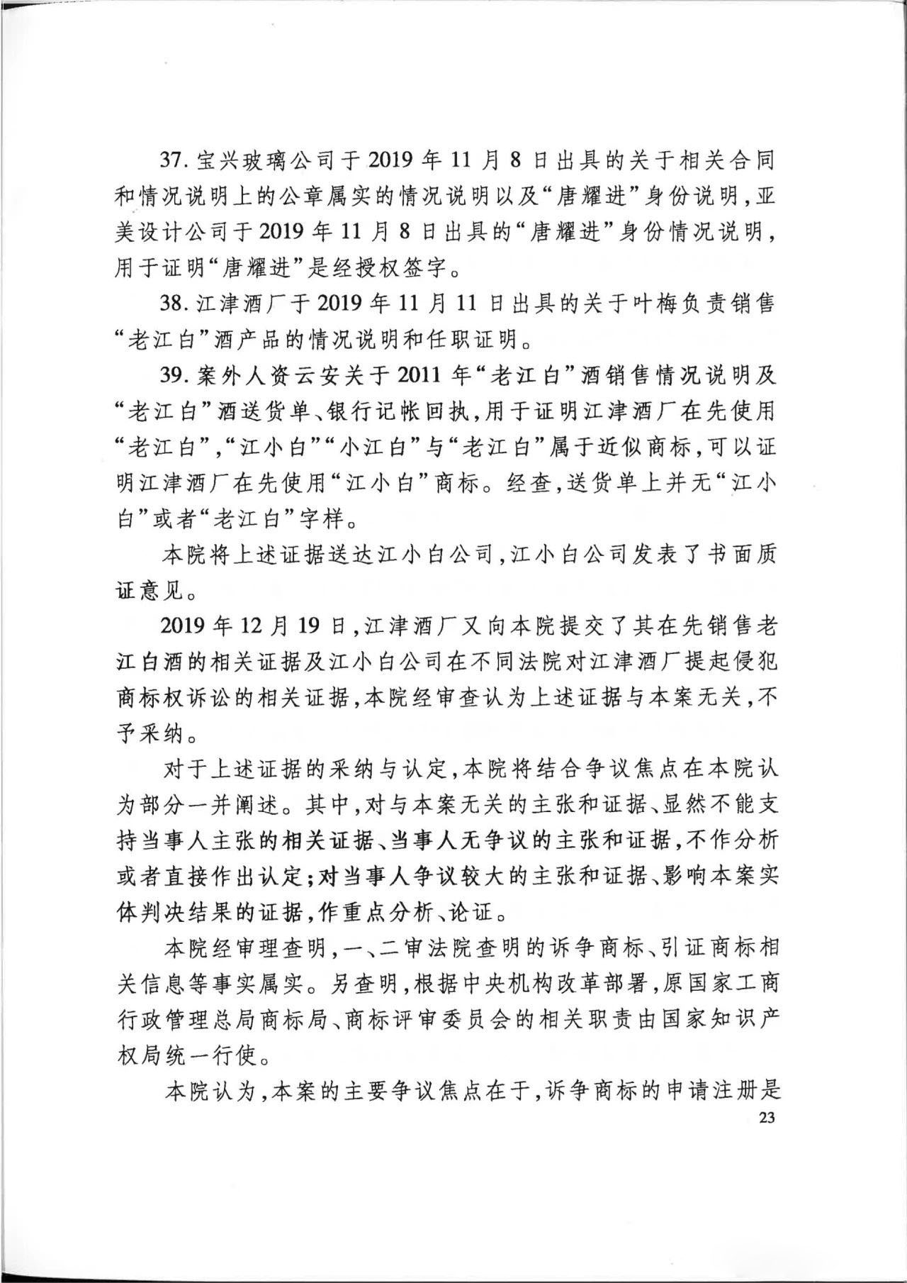 “江小白”商標(biāo)案再審判決書(全文)