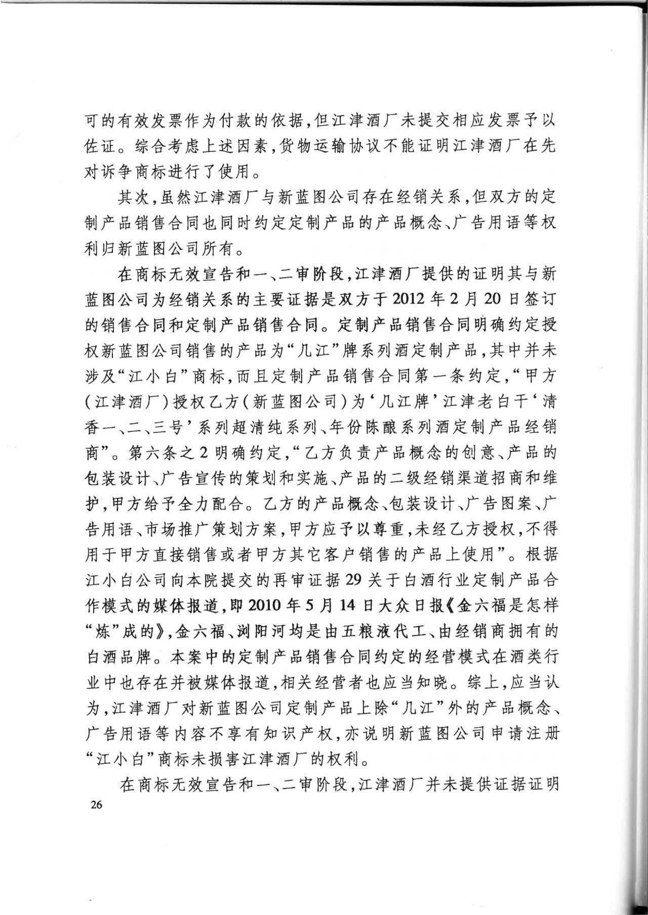 “江小白”商標(biāo)案再審判決書(全文)