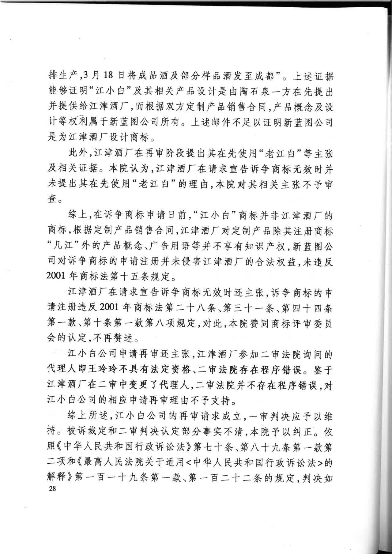 “江小白”商標(biāo)案再審判決書(全文)